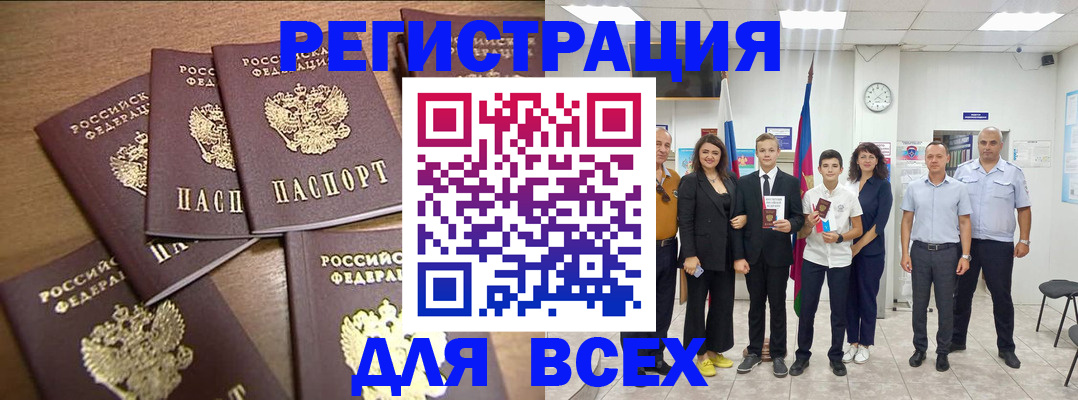 прописка штамп в Нарткале