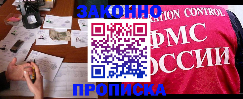 прописка гарантия в Нарткале